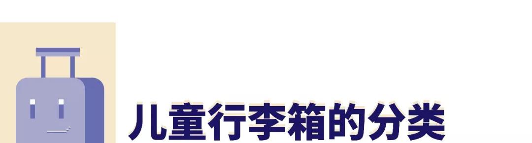 儿童高颜值行李箱质量排名第一,哪种儿童行李箱好用