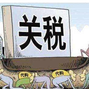 听闻代购*税逃**74万,科普一下国外旅游或者代购应当知道的相关法律