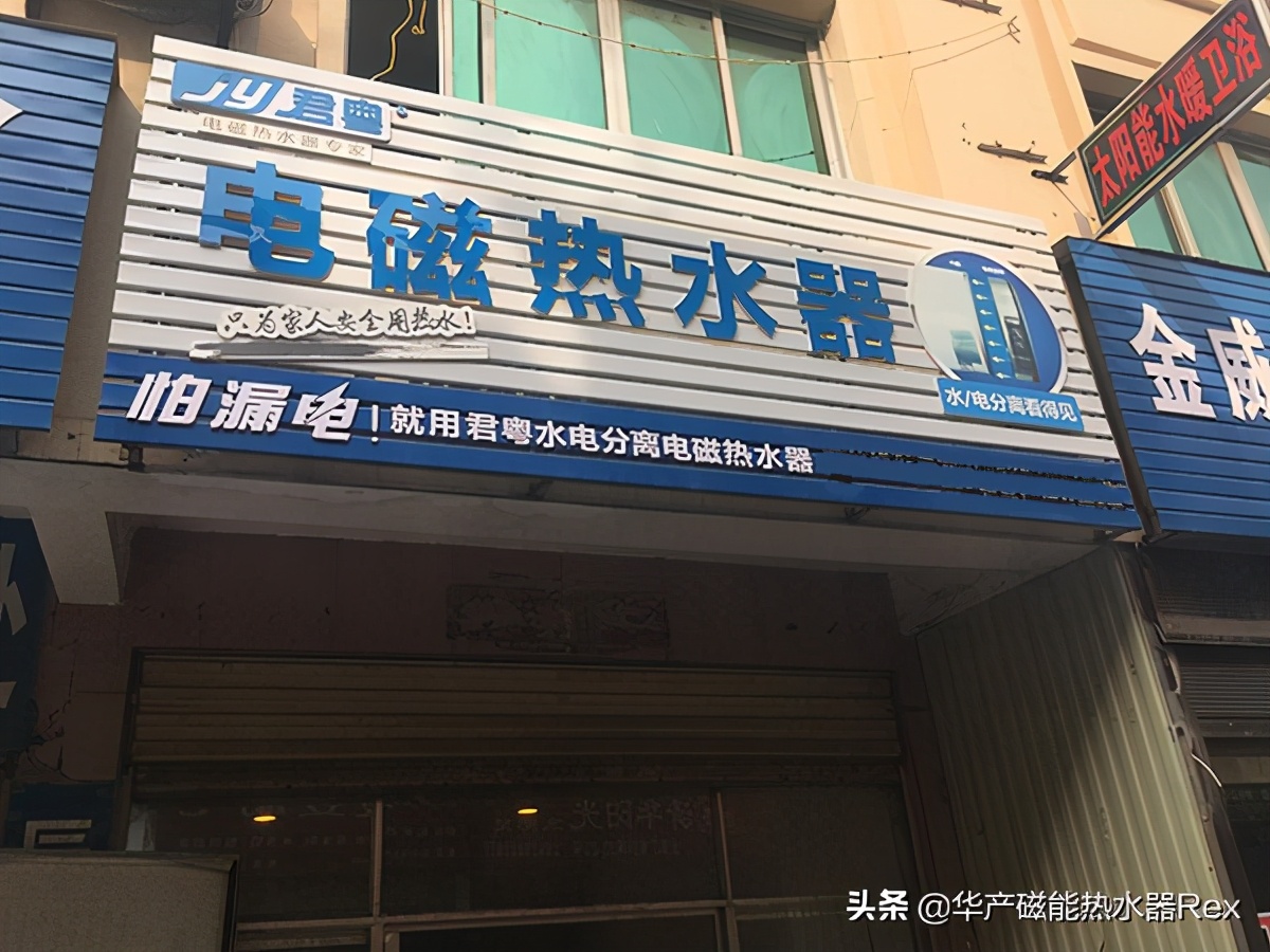 传统的电热水器夫妻店怎样实现内在突破