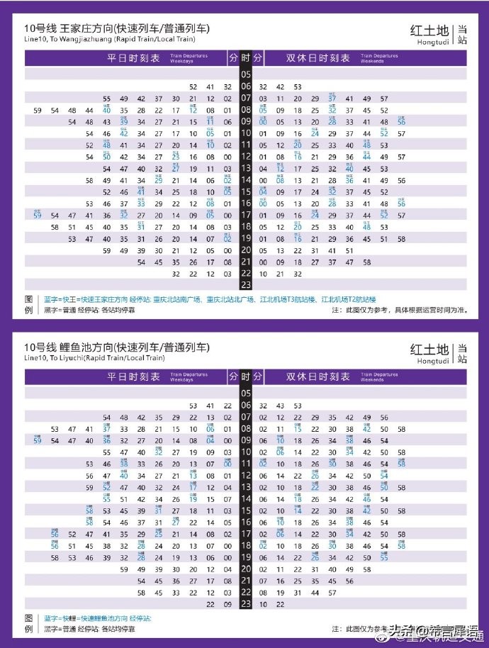 王家庄往鲤鱼池快速列车班次,王家庄到鲤鱼池发车时间表