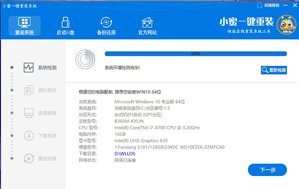 小蜜一键重装系统,小蜜自动修装备