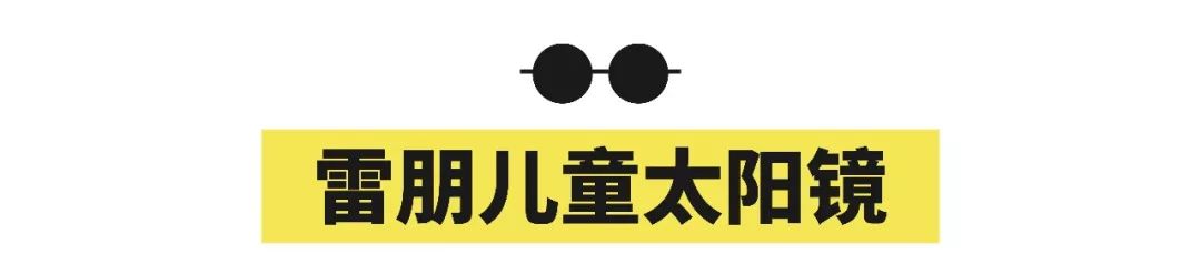 眼镜品牌排行榜前十名墨镜,一岁儿童墨镜测评推荐