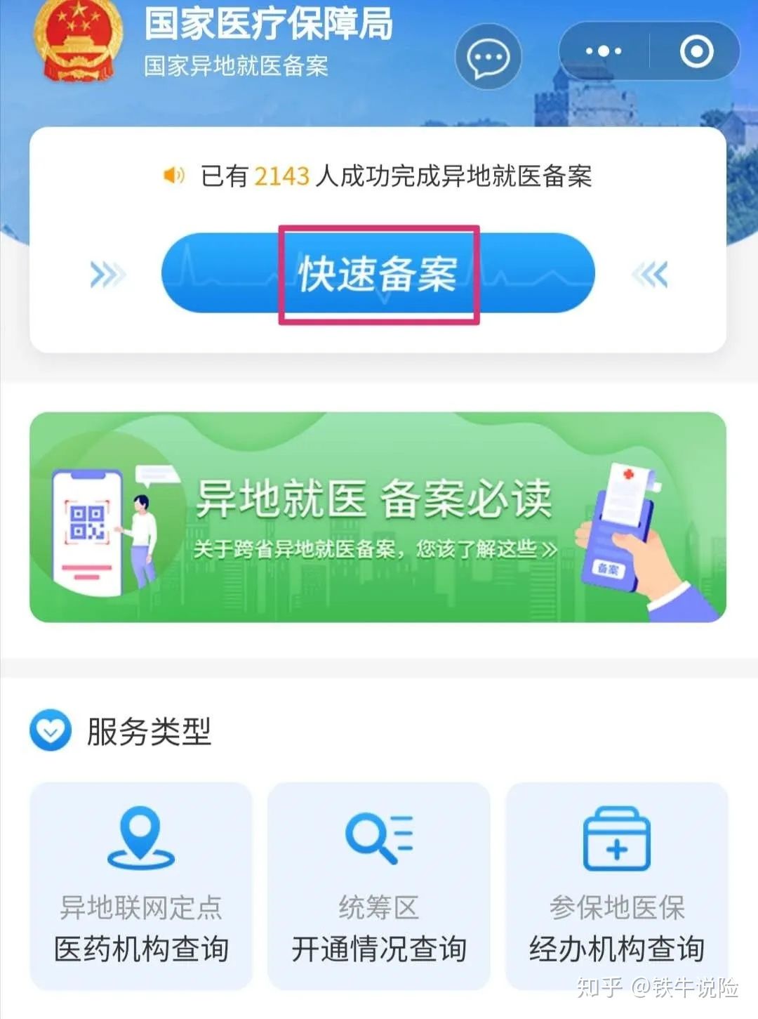 异地就医备案具体流程备案时间,异地就医备案怎么是备案成功