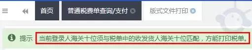 单一窗口税单打印步骤,自己打印发票怎么缴税款