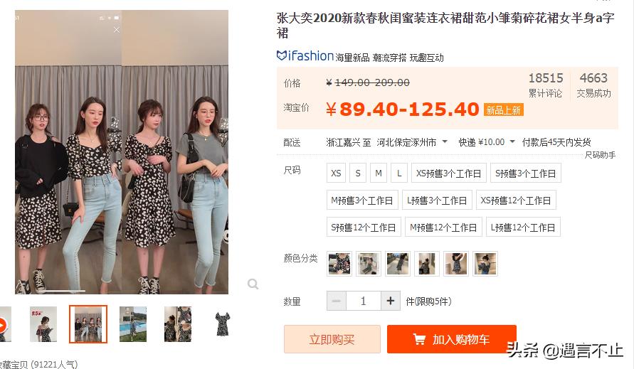 淘宝张大奕与蒋凡什么关系,网红蒋凡和张大奕