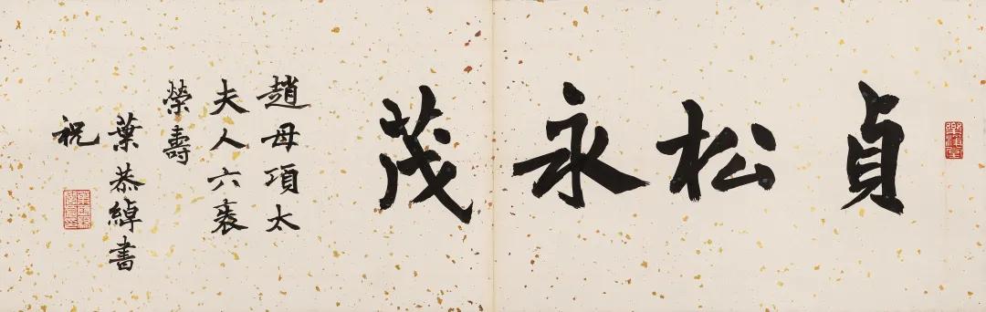 旷世巨册贞松永茂|北京荣宝2021秋拍