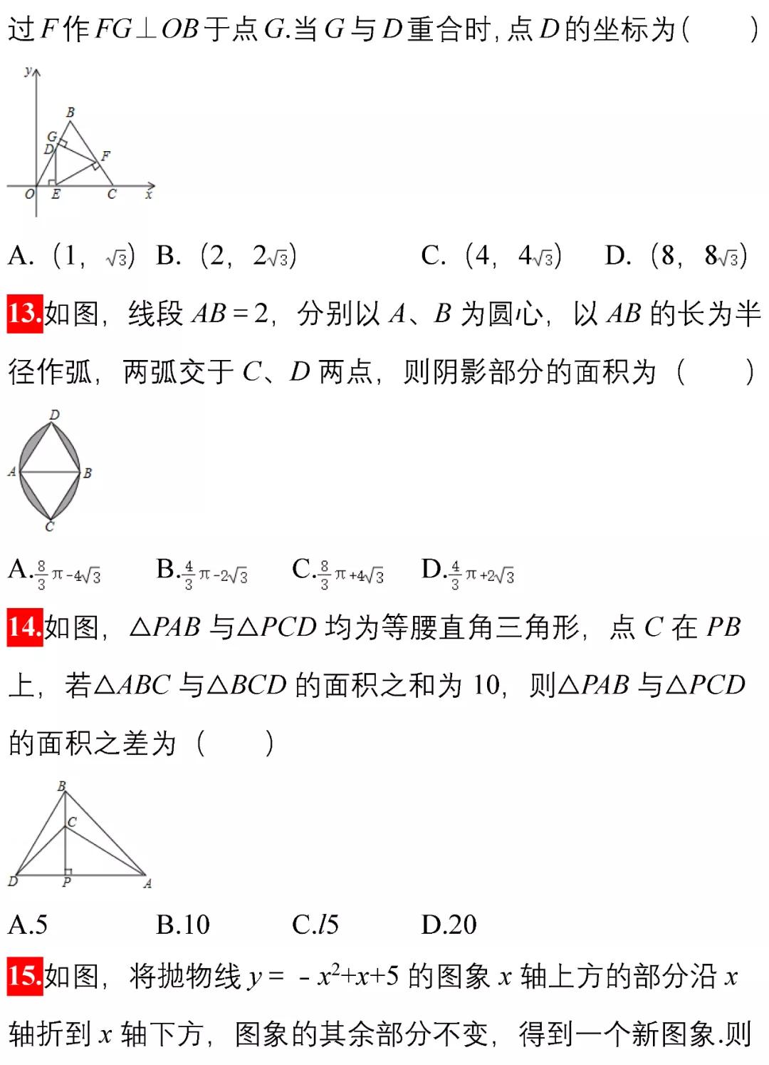 初中数学填空选择题错得多的原因,中考数学50道精选例题