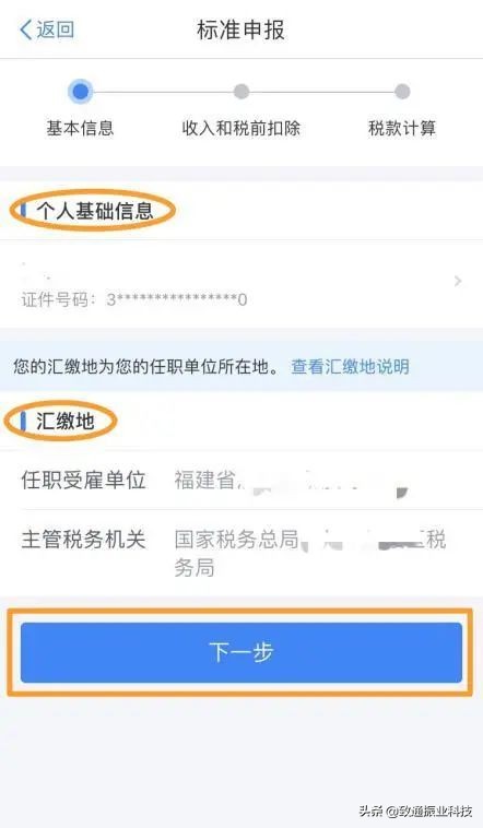 我的个税申报在其他公司怎么办,我的个税退税为零怎么回事