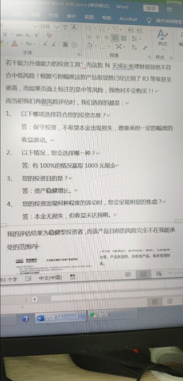 平安银行理财风险等级如何评估,平安银行理财亏损情况