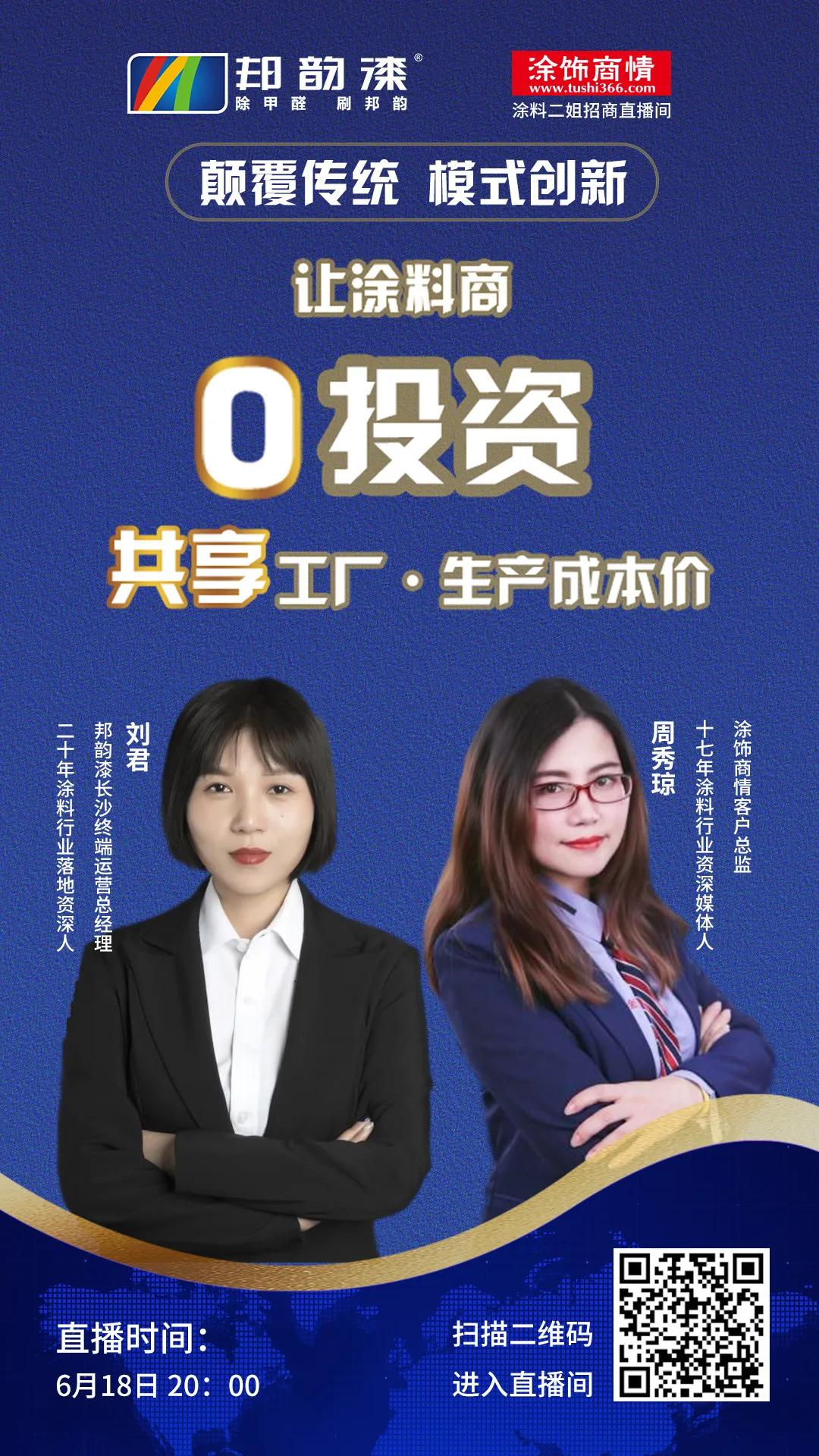 「直播回顾」0投资享成本价,邦韵“共享工厂”新模式