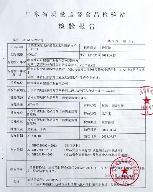 郴州大头娃娃涉事产品合格,郴州大头娃娃奶粉真的假的