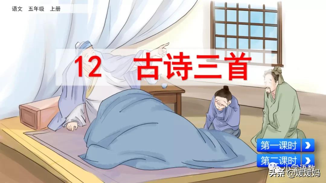 部编五年级上册语文21课古诗三首,五年级上册语文21古诗三首多音字