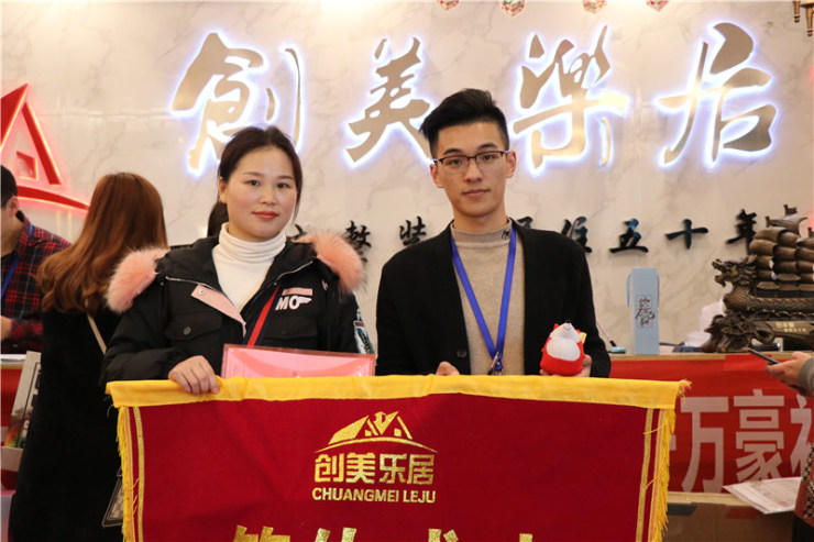 创美乐居装饰优惠,创美乐居装饰年会