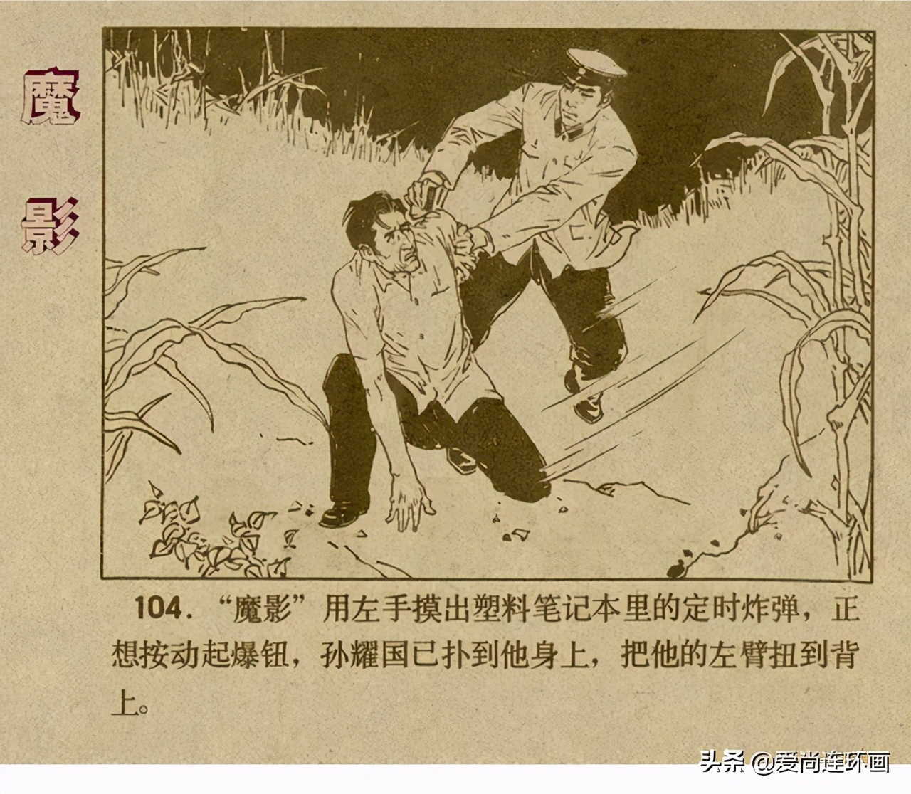 反特连环画,反特连环画古刹魔影