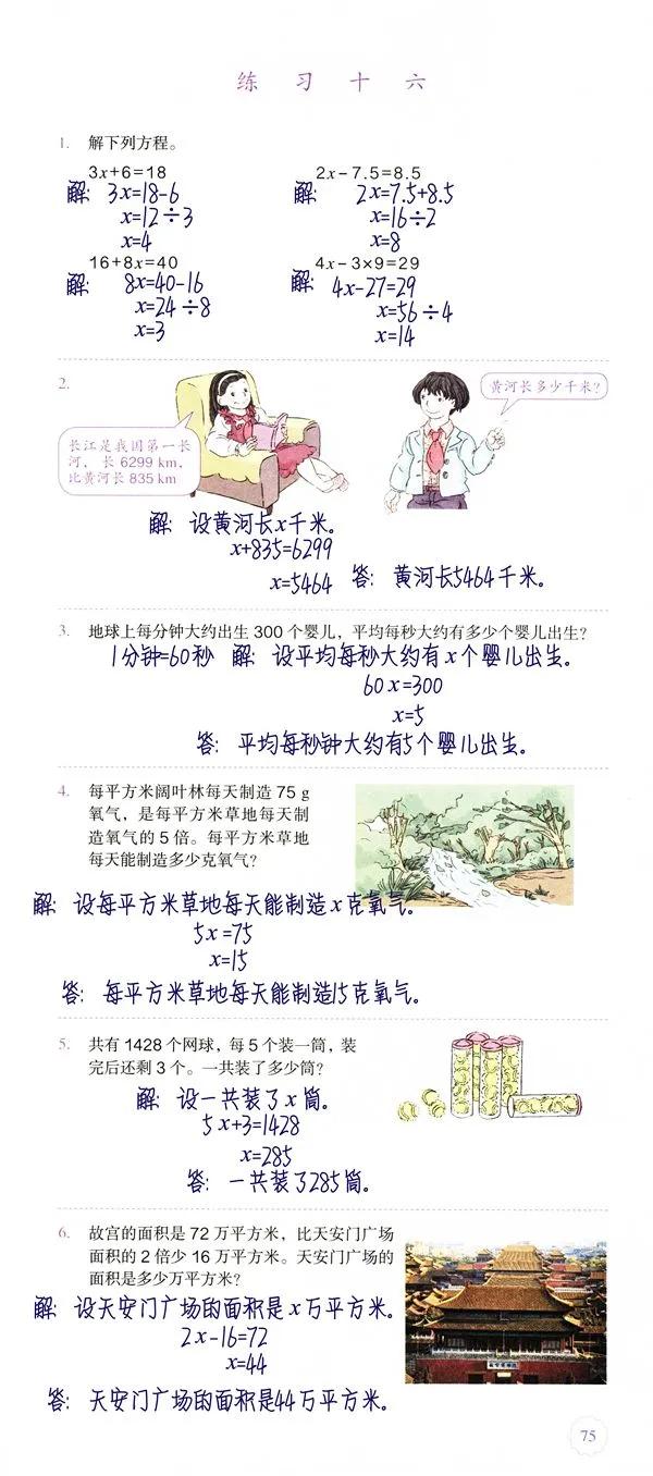 五年级上册数学简易方程教学视频,人教版五年级简易方程例10