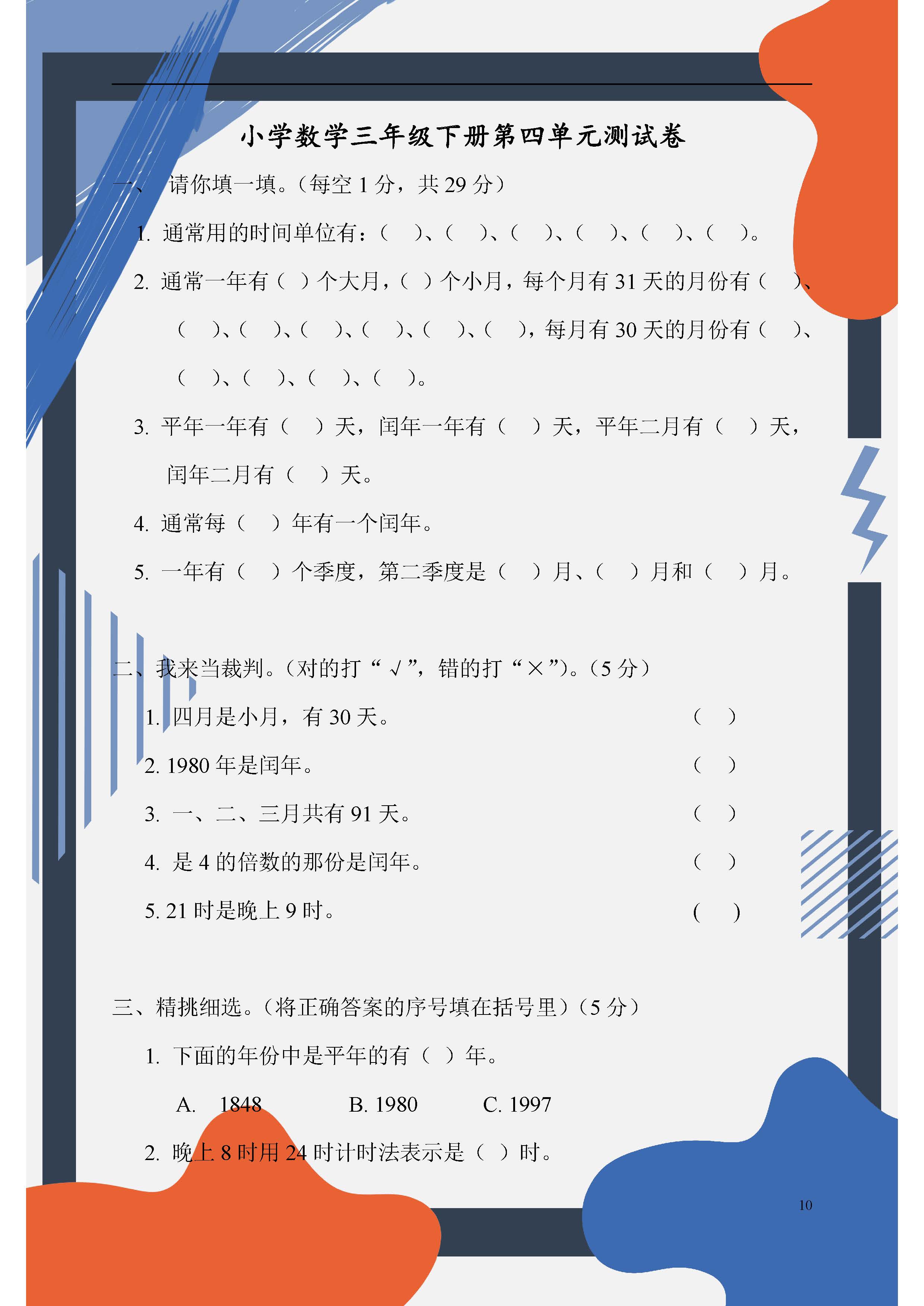 三年级数学下册必考题卷子带答案,三年级下册数学三单元测试卷2020