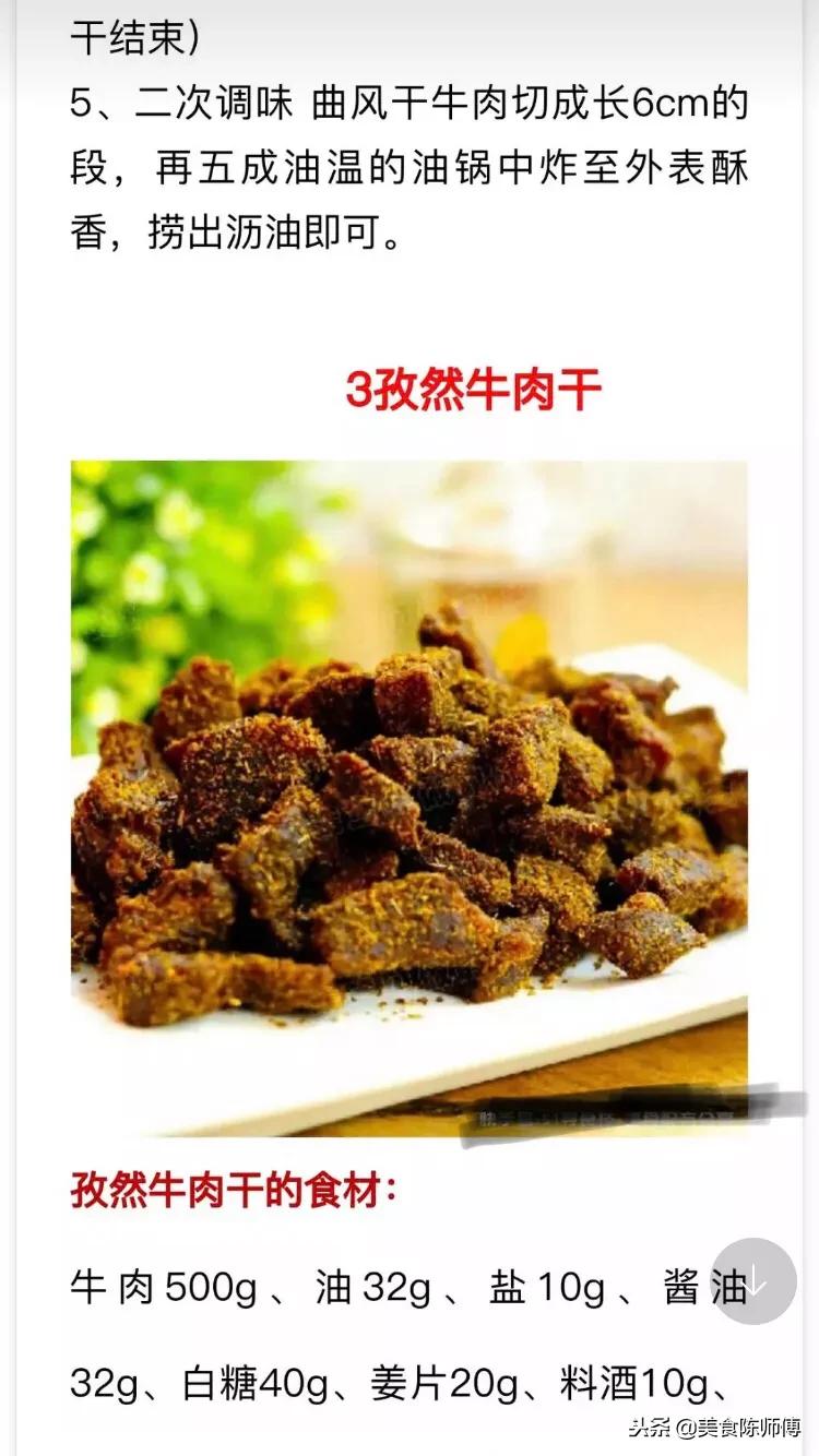 牛肉干的做法和配方大全视频,牛肉干的正宗做法与配方视频