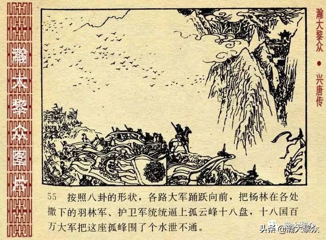 兴唐传连环画杨广下扬州,横版连环画兴唐传杨广下扬州