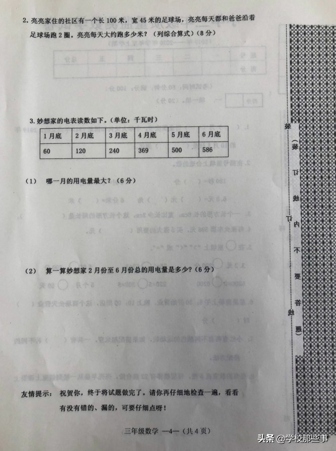 2019年皇姑区小学5年级数学卷子,皇姑区小学期末试卷