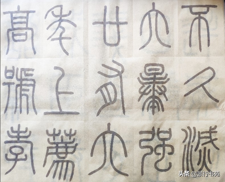 篆书峄山碑临写视频,篆书峄山碑初临