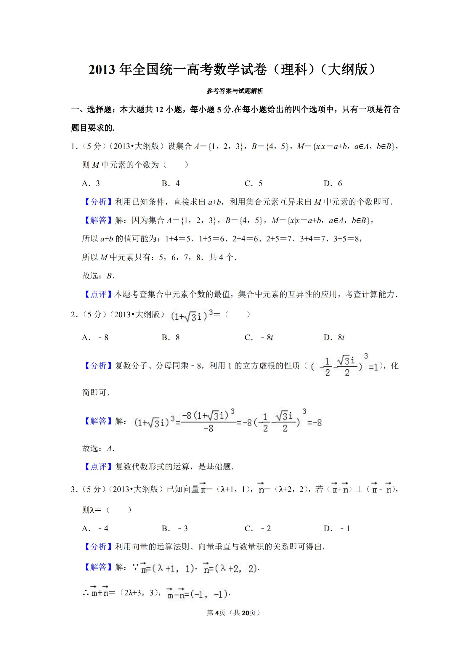 2013全国统一高考数学答案,2012全国高考数学文科大纲卷