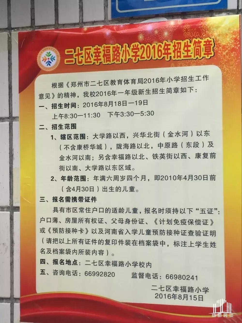 郑州二七区大学路小学怎么样,郑州二七区榕江路小学怎么样