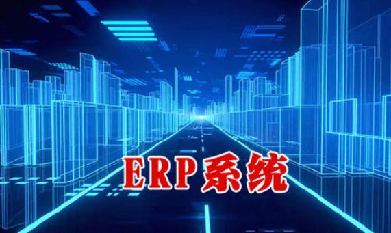erp系统销售管理软件,erp系统中销售管理的核心流程