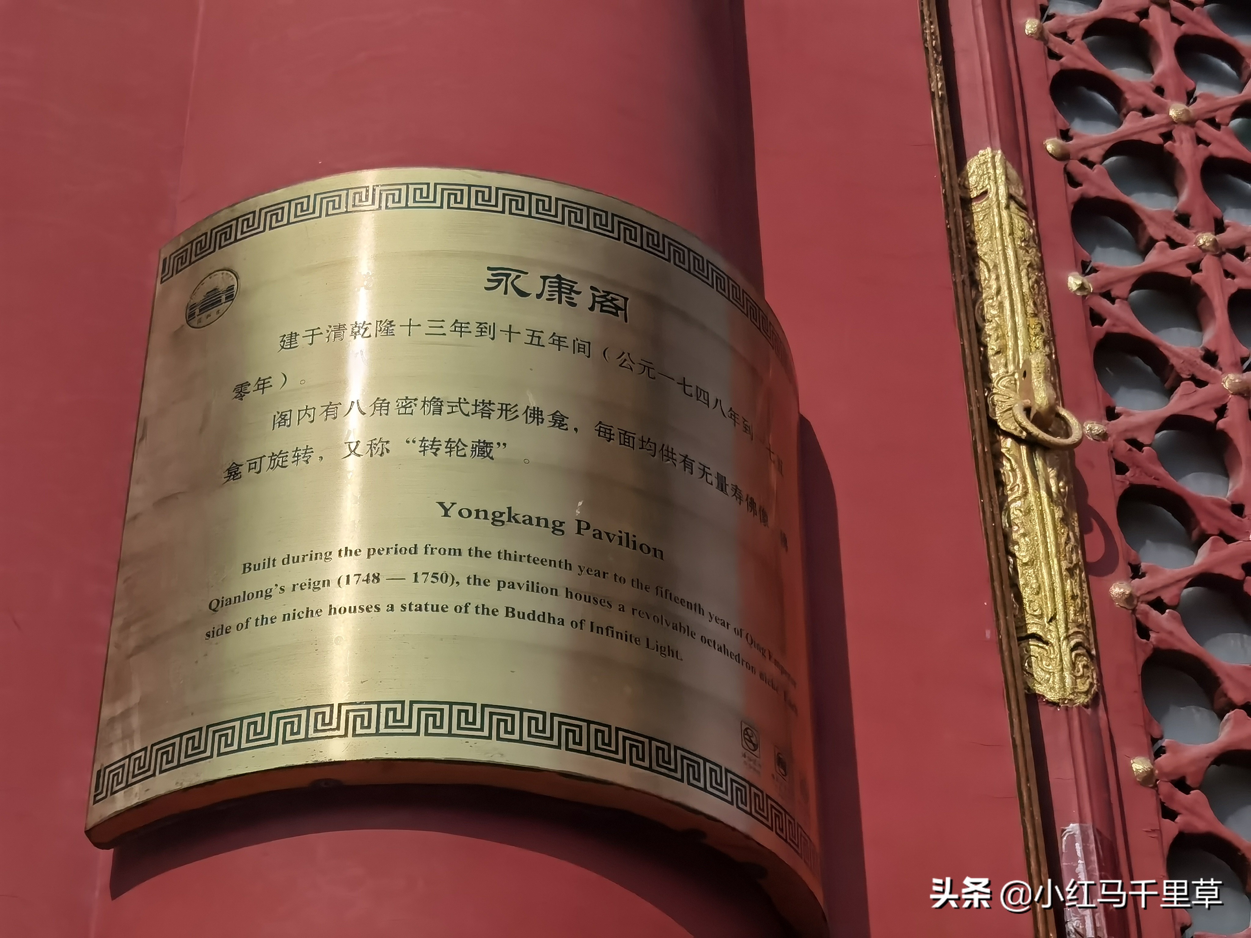 雍和宫游览记,北京行记