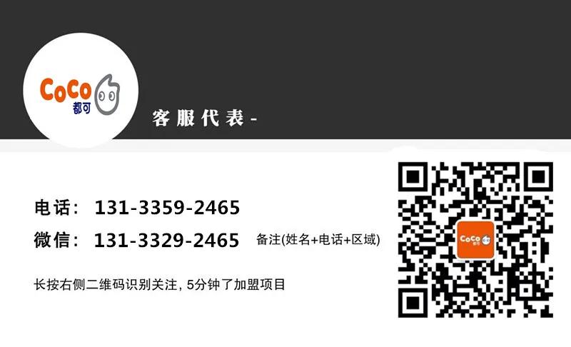 coco都可奶茶加盟什么流程,如何成为coco都可奶茶加盟代理