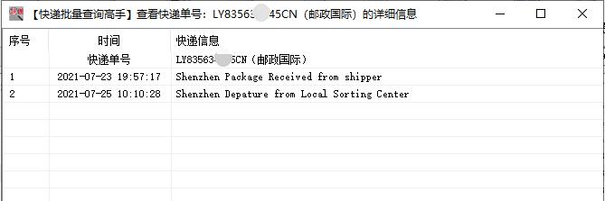 批量查询邮政物流,批量查询国际物流