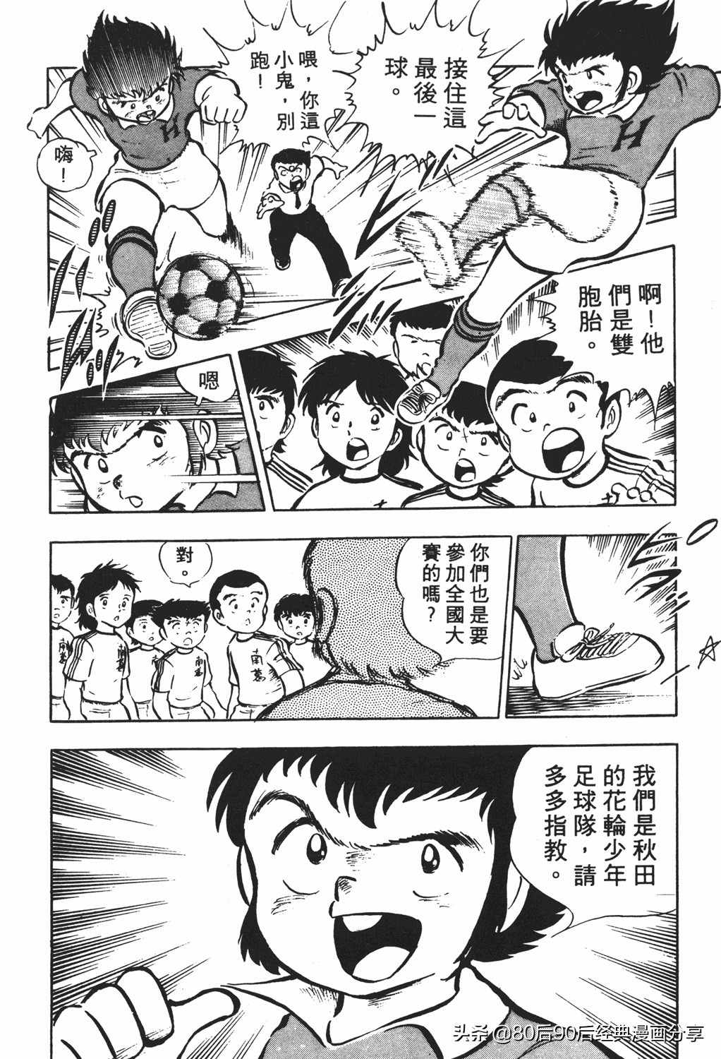 足球小将61中篇,足球小将03篇