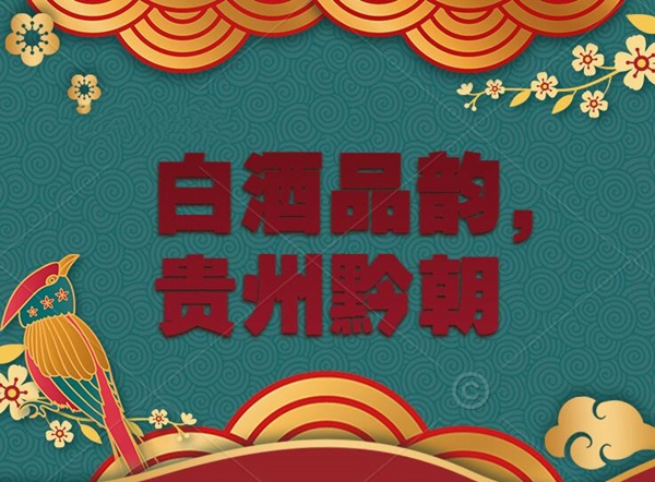 黔酒印象和黔酒有啥区别,贵州黔酒口感怎么样