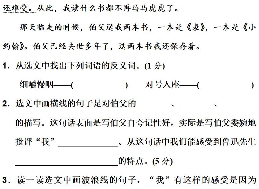 六年级上语文第八单元知识点（附练习题及答案）