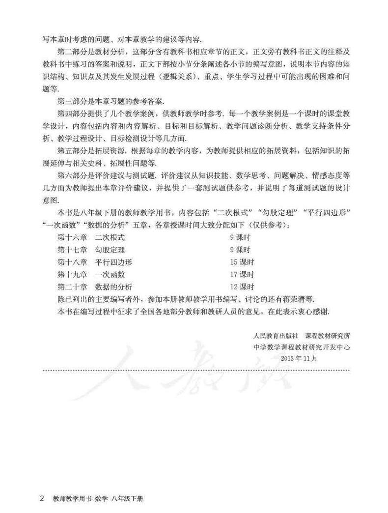 人教版初中数学七八九年级下册电子课本+教师用书，老师学生速领