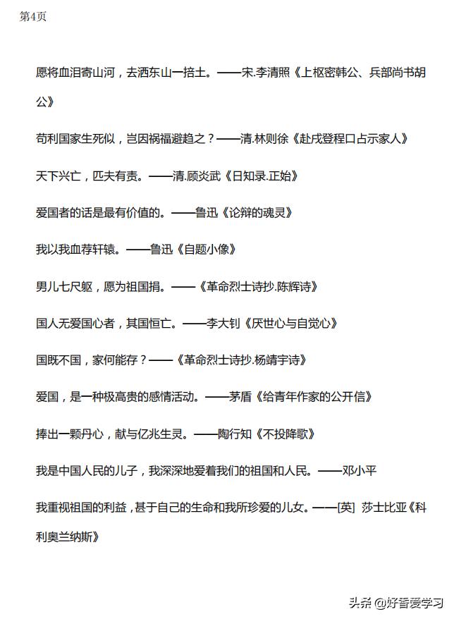 高中语文议论文的常用素材,高中语文议论文素材