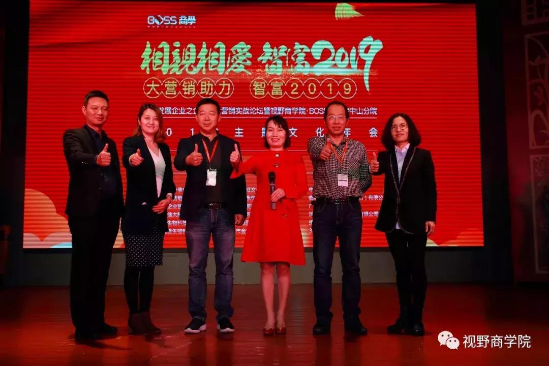 智富2019营销助力实战论坛暨视野·BOSS商学中山分院年会盛大召开