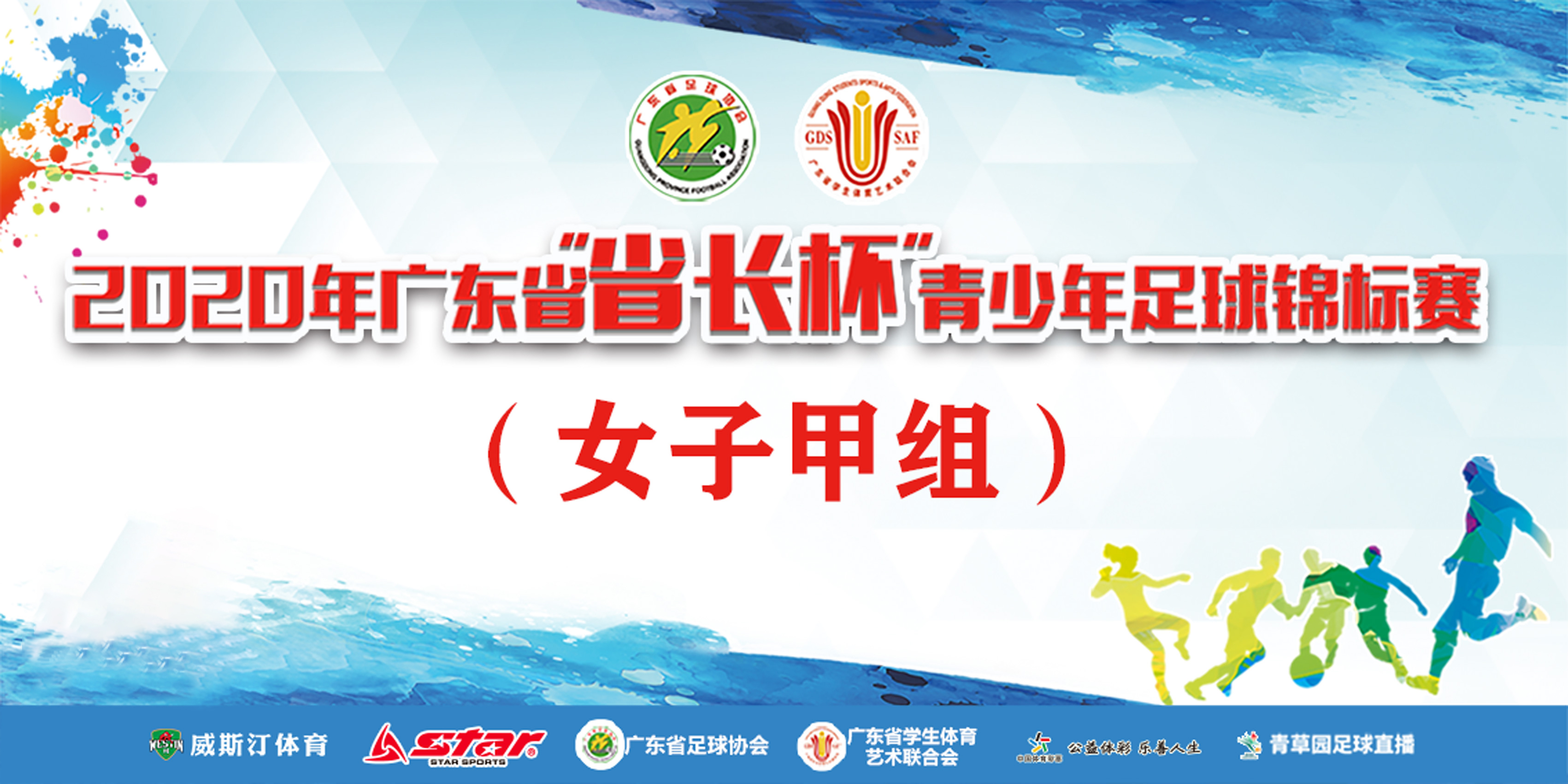 广东省长杯女子乙组决赛,广东省省长杯2024赛程表