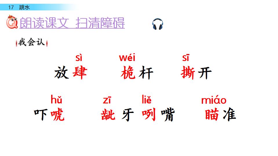 五年级语文17课跳水我想对船长说,五年级下册语文跳水重点讲解