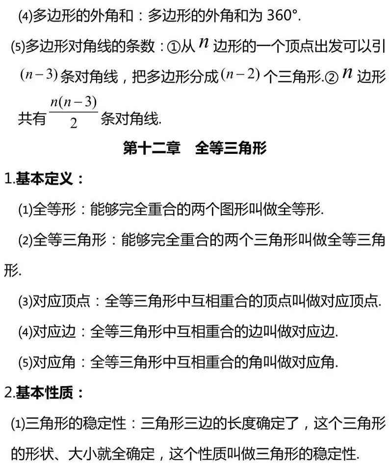 初中数学八年级上册知识点总结,初中数学八年级上知识点归纳大全