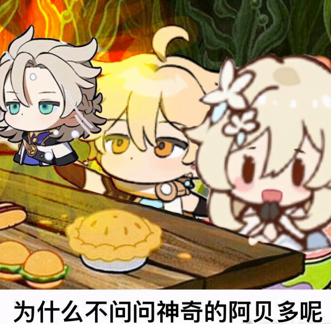 欢乐沙雕图第2期,原神欢乐沙雕图第十六期