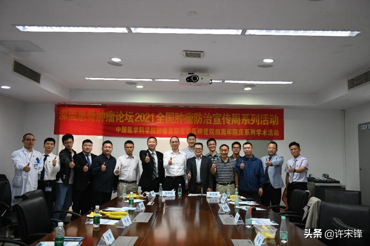 深圳肿瘤医院论坛,广东省脊柱肿瘤研讨会