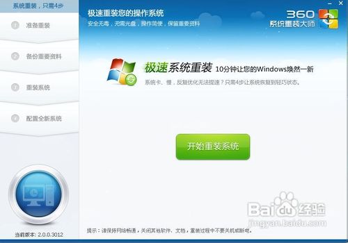 怎么用360卫士重装系统,360一键在线重装系统步骤