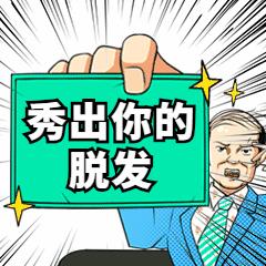 各专业脱发排行榜,学什么专业最容易脱发