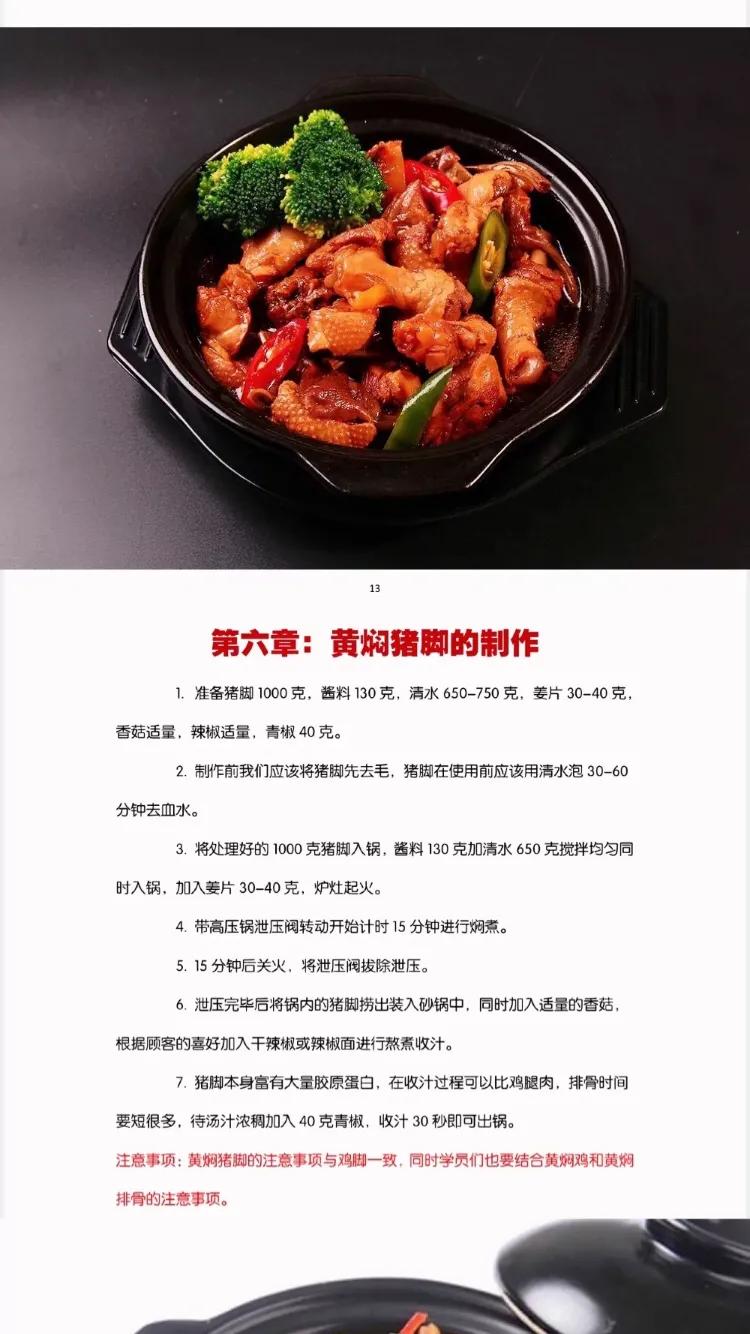 正宗黄焖鸡教程，开连锁店专用