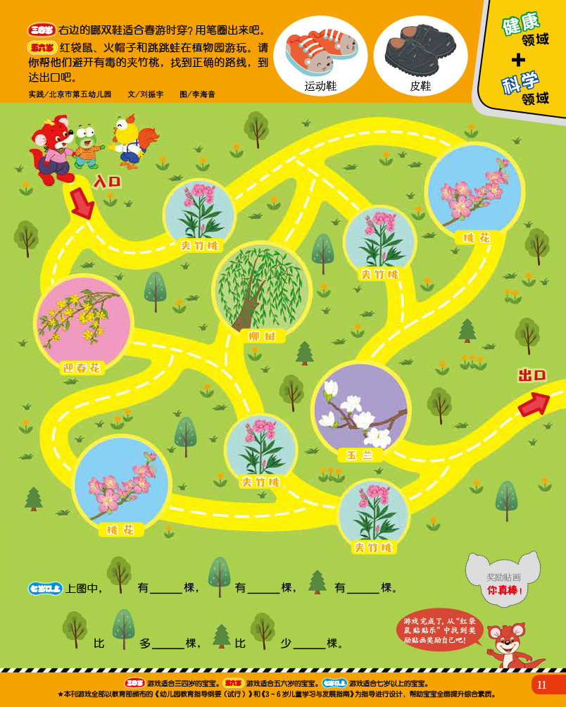 幼儿画报2022年第一期,幼儿画报2022年