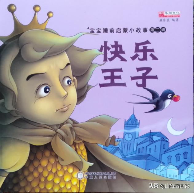 3-6儿童睡前故事绘本,儿童绘本宝宝睡前童话故事