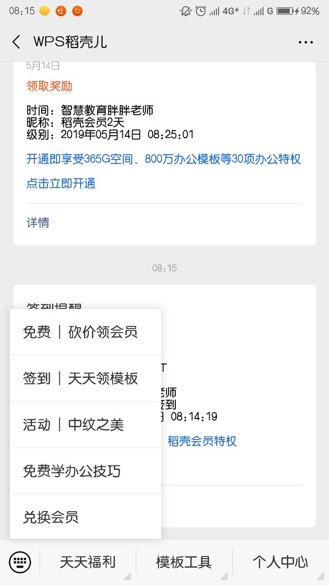 学用系列|WPS会员功能免费领取全攻略?这个是真的!