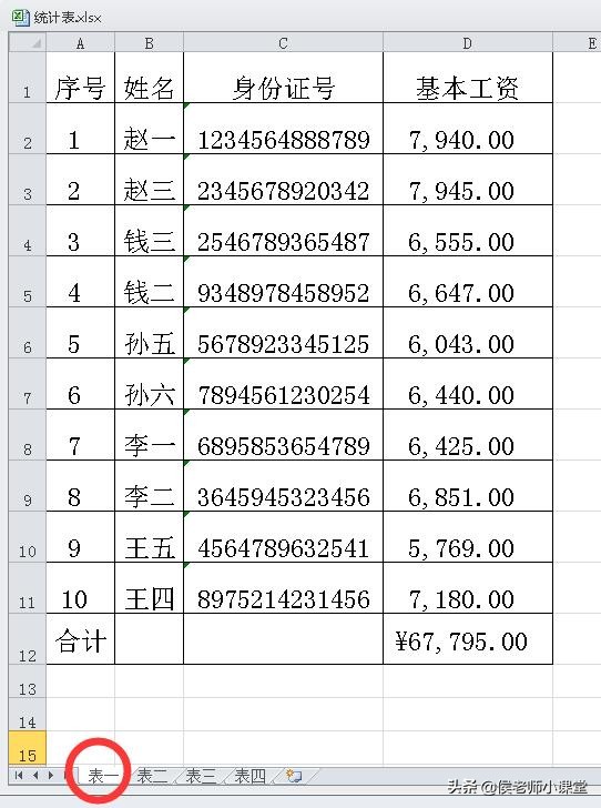 办公软件技巧excel找不同,办公软件excel教程对比图