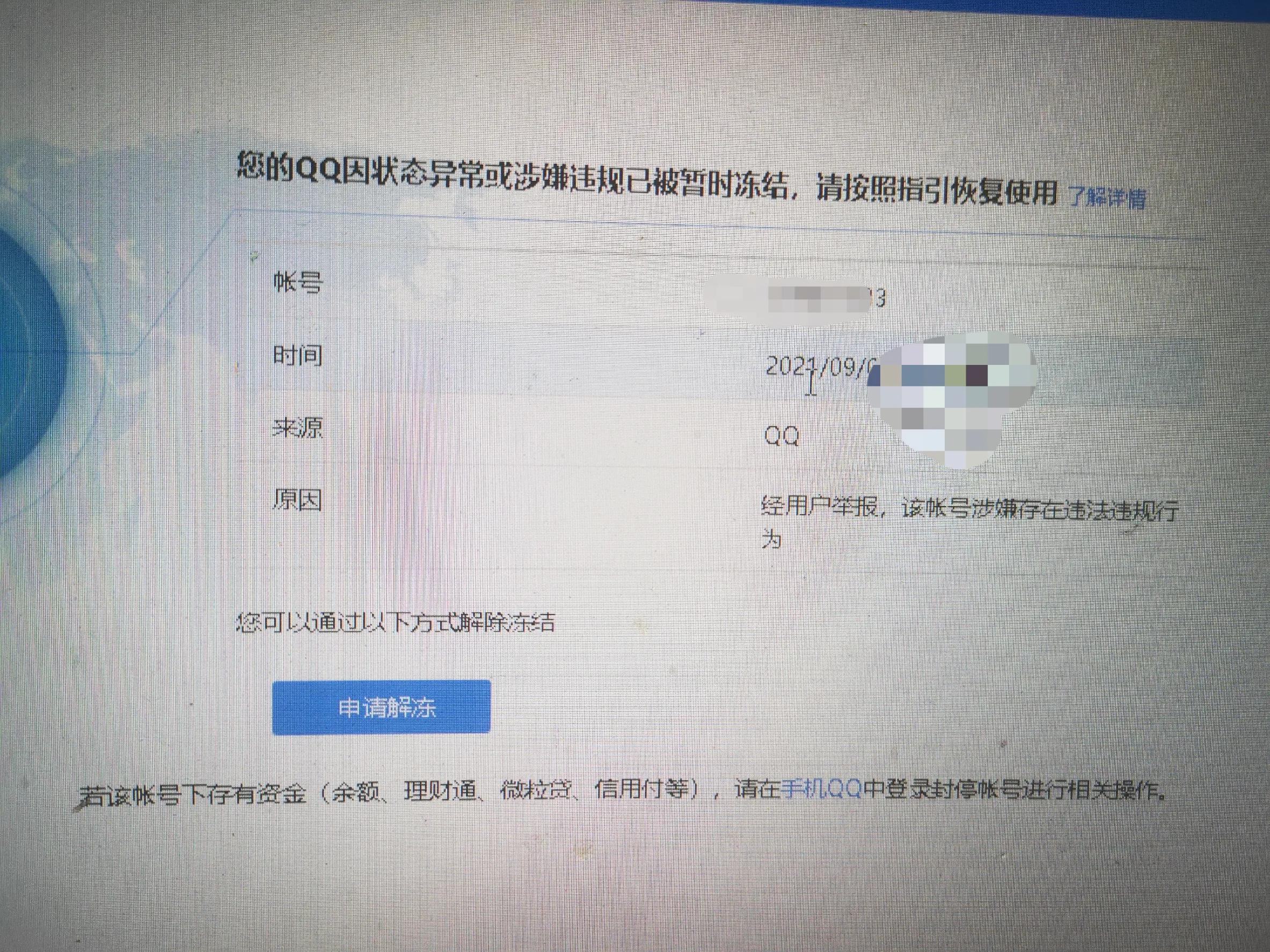 扣扣解封怎么操作,扣扣空间快速解封