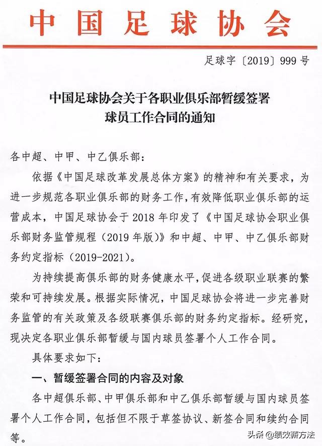 国足薪资待遇最新,国足最新降薪方案